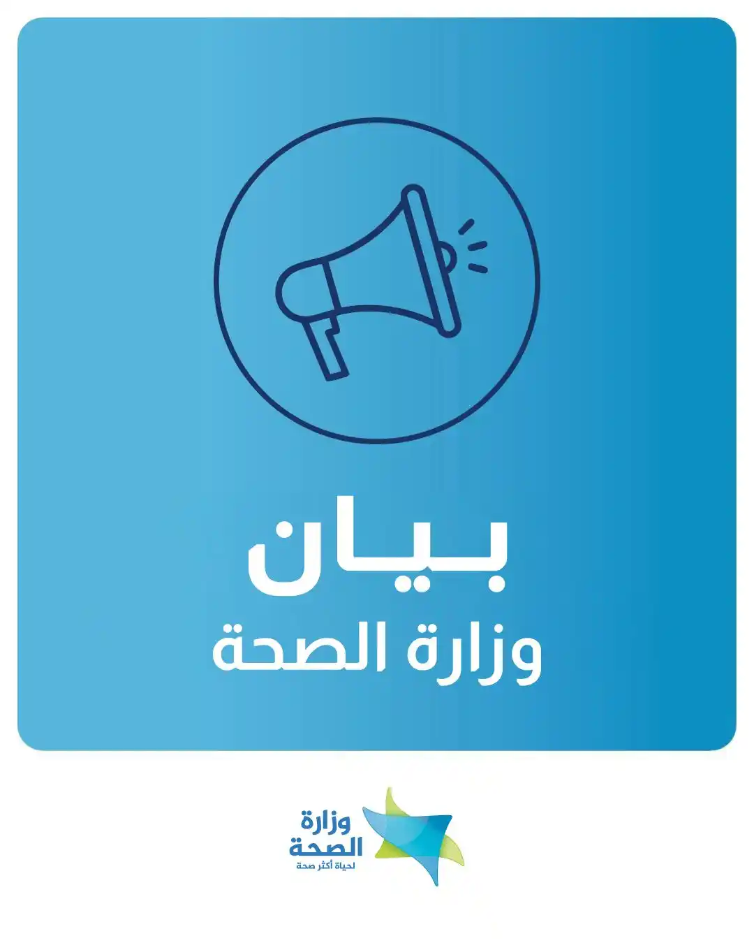 Image from وزارة الصحة الإسرائيلية: **تحديث من وزارة الصحة – عملية "شعب كالأسد" – حتى يوم الثلاثاء، 17 حزي...