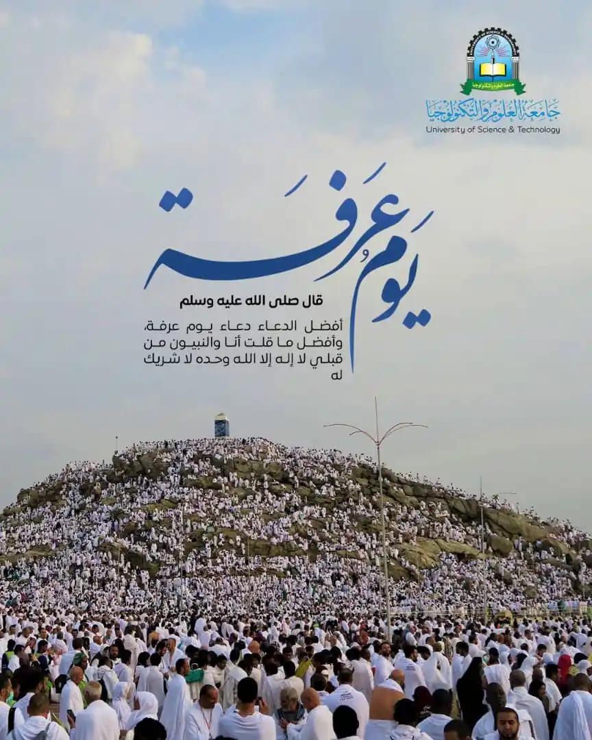 Image from جامعة العلوم والتكنولوجيا: تقبل الله طاعتكم وغفر لكم ولوالديكم وجعلكم من عتقاء يوم عرفة وكل عام و...