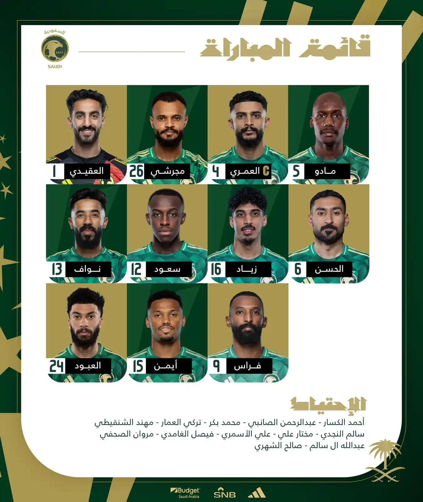 Image from هلالي ساخر: تشكيلة المنتخب...