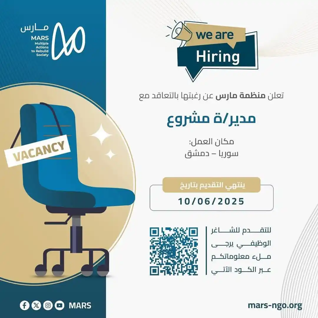 Image from Find Job: تُعلن منظمة مارس عن رغبتها في التعاقد مع مدير/ة مشروع للعمل في: 📍 سور...