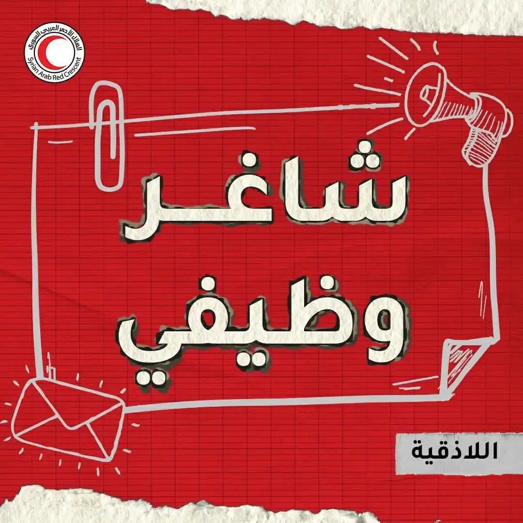Image from Find Job: يعلن قسم الموارد البشرية في <a class="text-blue-500 hover:underline cu...