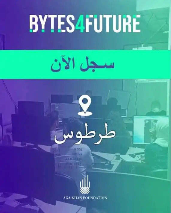 Image from Find Job: يعلن مشروع Bytes4Future في سورية عن فتح باب التسجيل في مدينة طرطوس. ي...