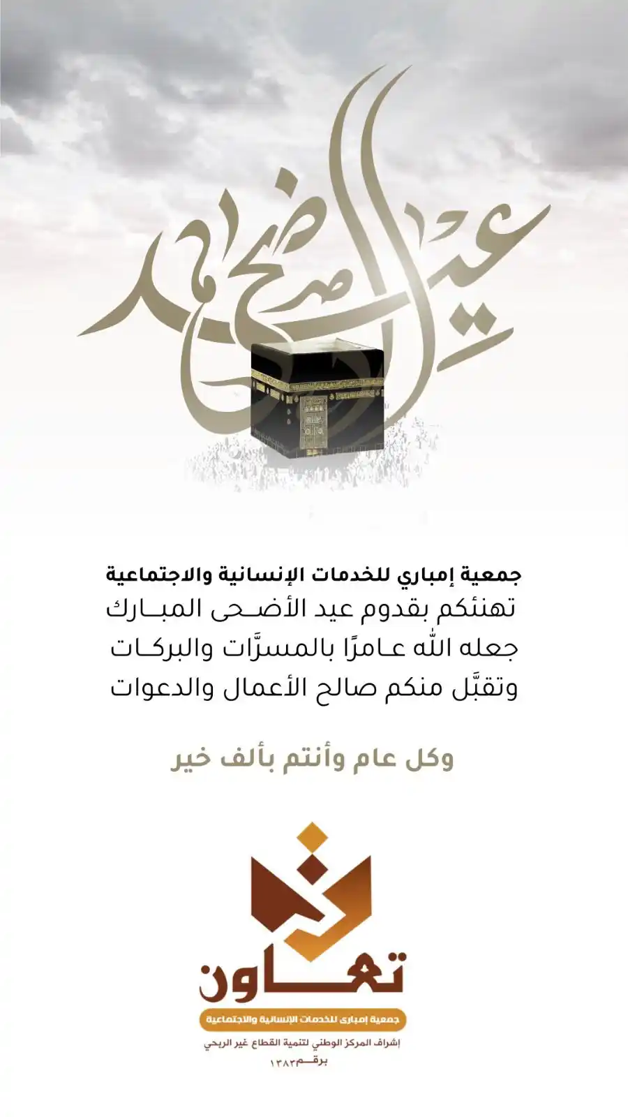 جمعية إمباري للخدمات الإنسانية والإجتماعية post