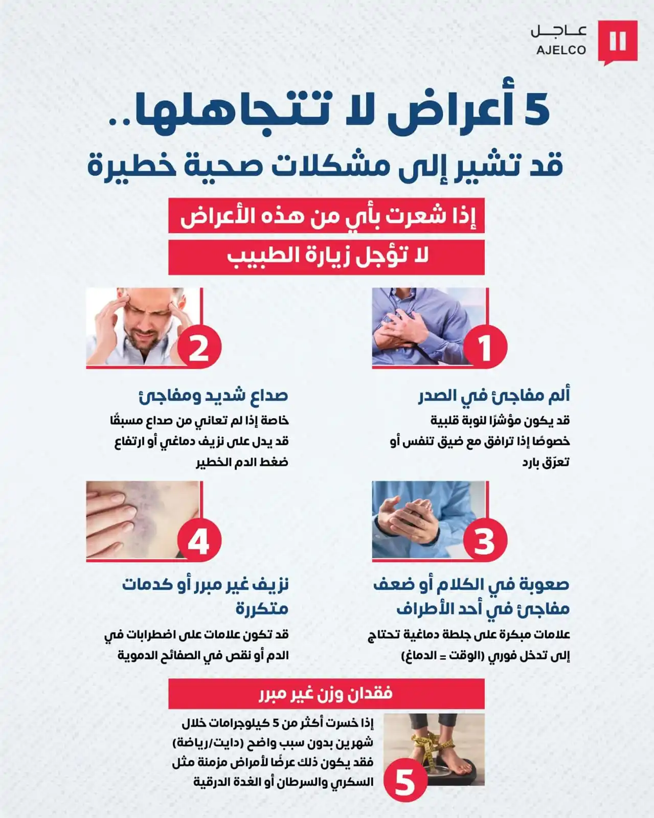 Image from صحيفة اليوم العمانية: 5 أعراض لا تتجاهلها قد تشير إلى مشكلات صحية خطيرة...