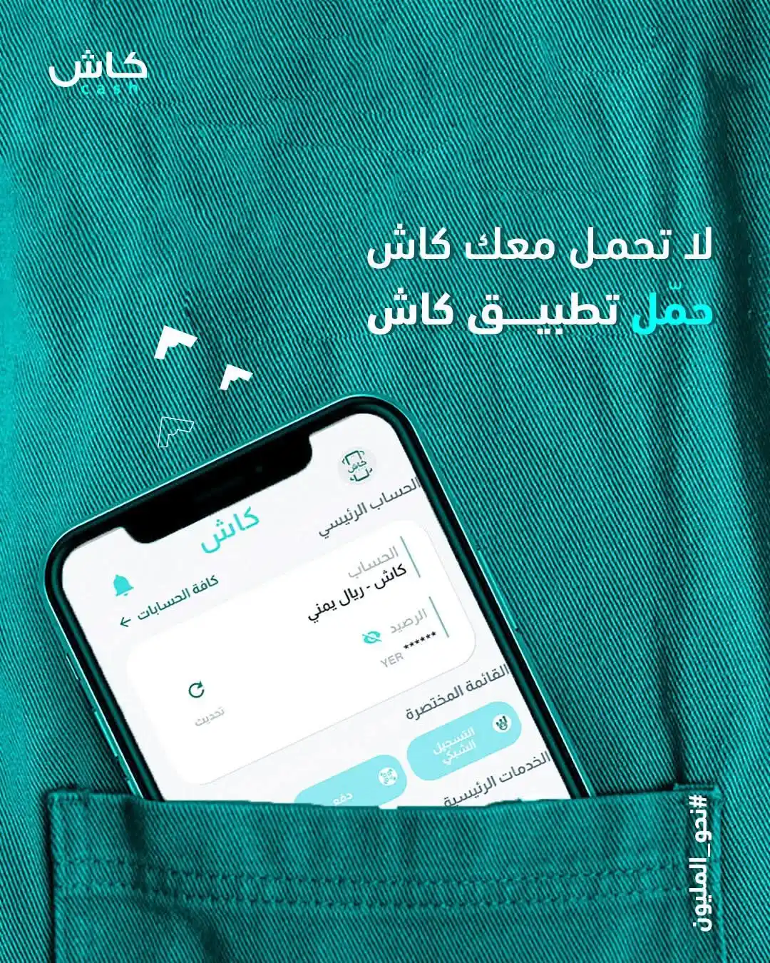 Image from محفظة كاش - Cash E-wallet: عش تجربة مالية رقمية تشبهك👌 حوالاتك، مشترياتك، وكل معاملاتك بدون ولا ...