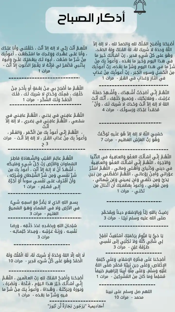 Image from أڪاديمية "يَرْجُونَ تِجَارَةً لَّن تَبُورَ": الصباح المُبَتدئ بوِردِ قُرءآن ، وذِكرٌ و أذكار. صباحٌ صحيٌّ لِروحِكُ...