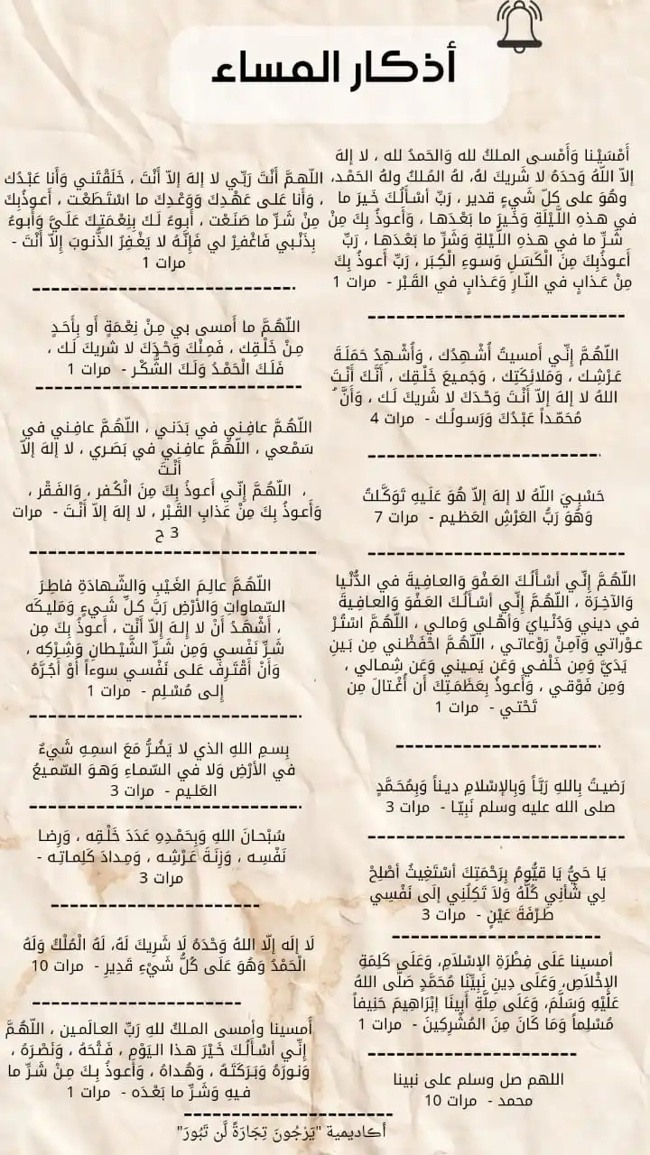Image from أڪاديمية "يَرْجُونَ تِجَارَةً لَّن تَبُورَ": أورادك وعباداتك هي أساس في طريقك لربنا.. بدون أوراد ثابتة في حياتك هتض...