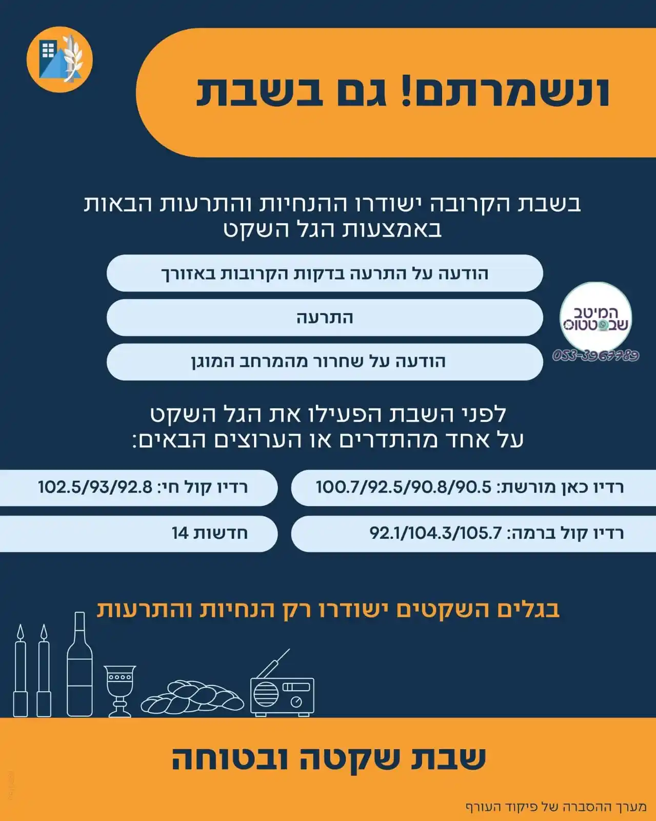 Image from המיטב שבסטטוס 😅: בשבת הקרובה, גם שומרי  השבת יוכלו לקבל את ההנחיה המקדימה וגם את הודעת ...