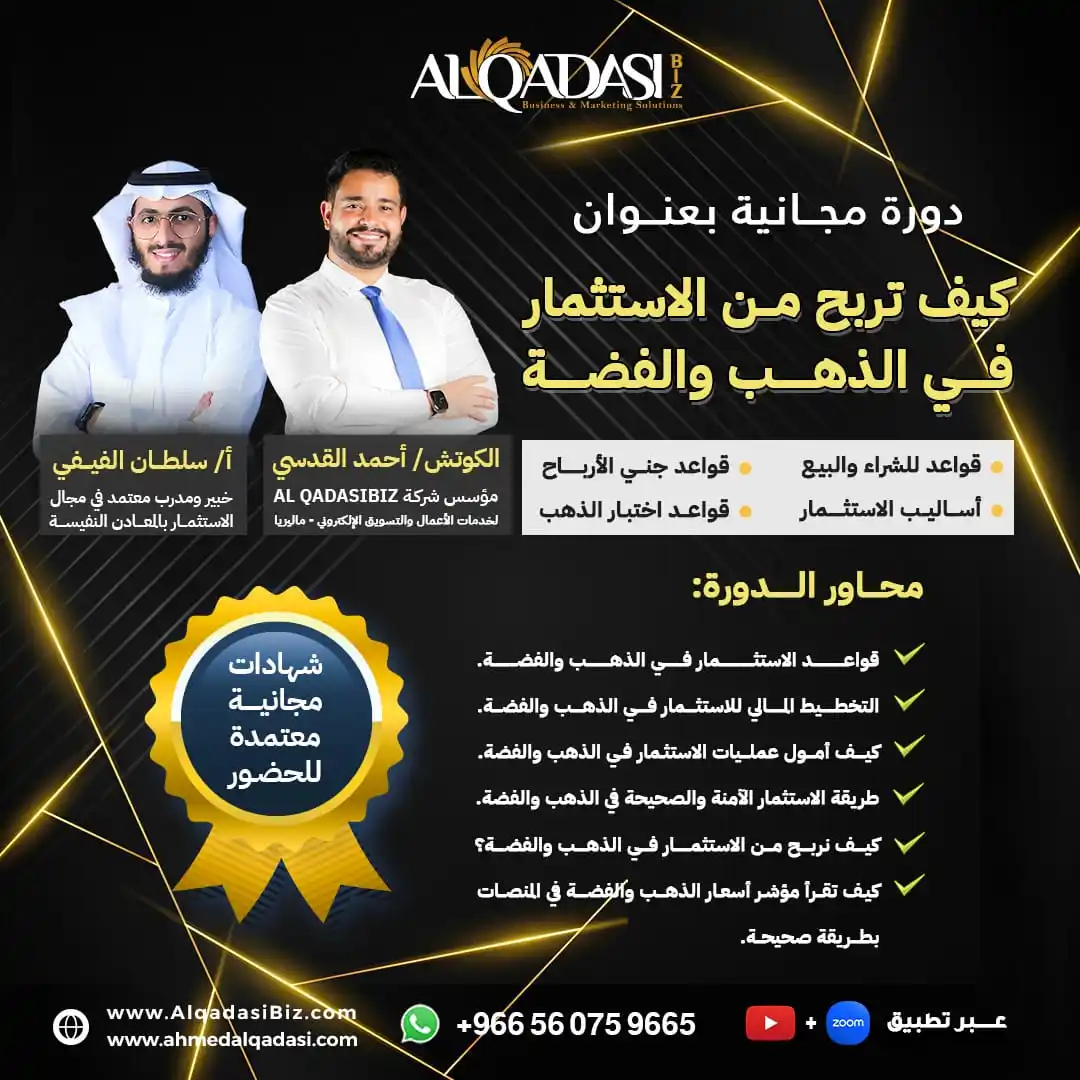 Image from Coach Ahmed Alqadasi: ⭕️ *هاااااام*⭕️ 🔸️ *نظرا لأن الكثير فاتتهم دورة كيف تربح من الاستثما...