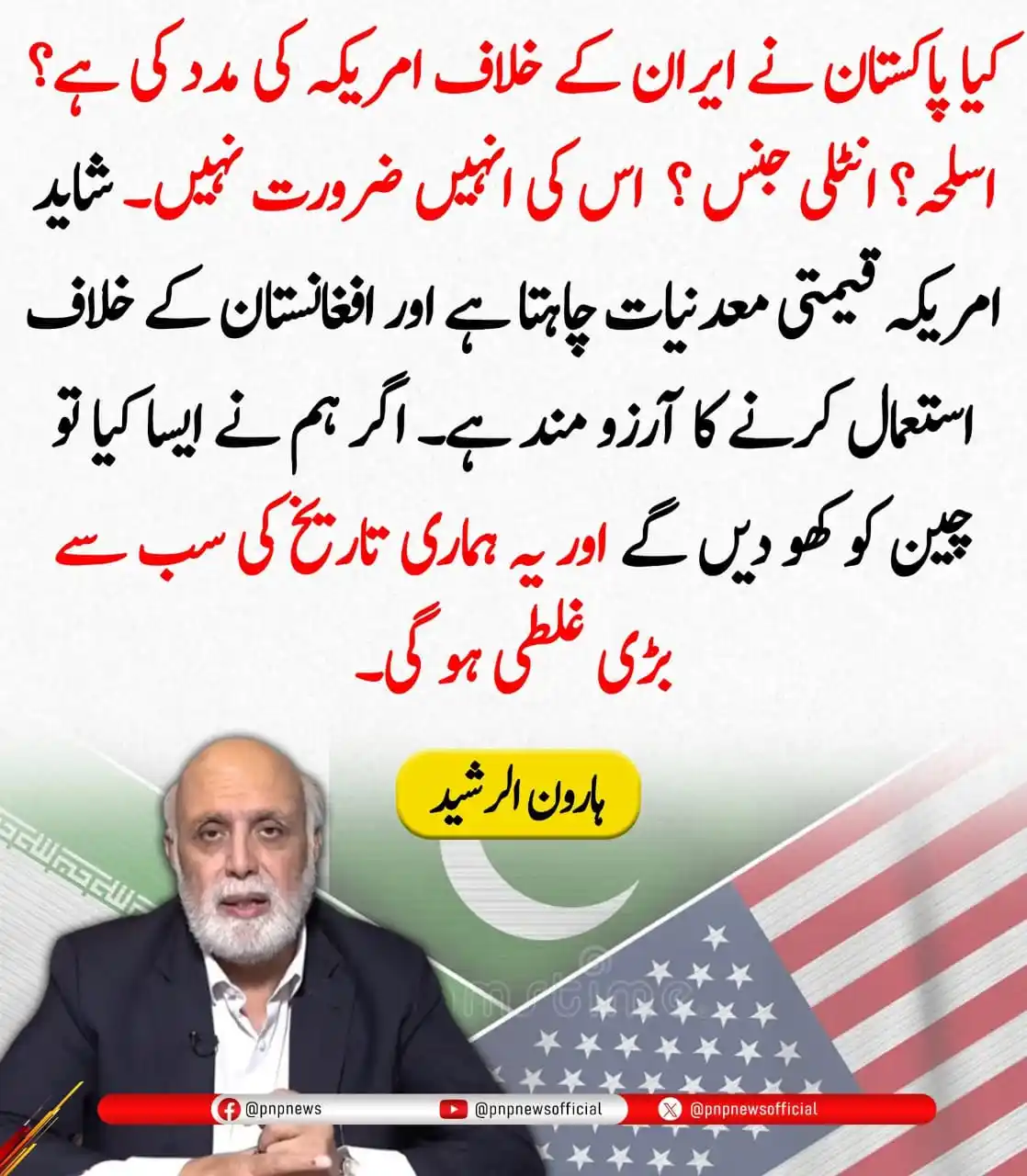 Image from 𝗜𝗺𝗿𝗮𝗻 𝗞𝗵𝗮𝗻✅: *ہارون الرشید کا انکشاف 😱😱🔥*...