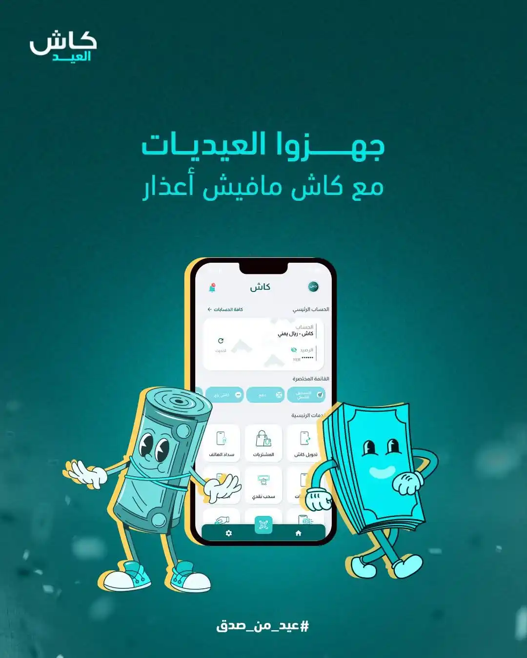 Image from محفظة كاش - Cash E-wallet: حوالة عبر أي شبكة من كبرى الشبكات المحلية والدولية 🚀 أو تحويل من حساب...