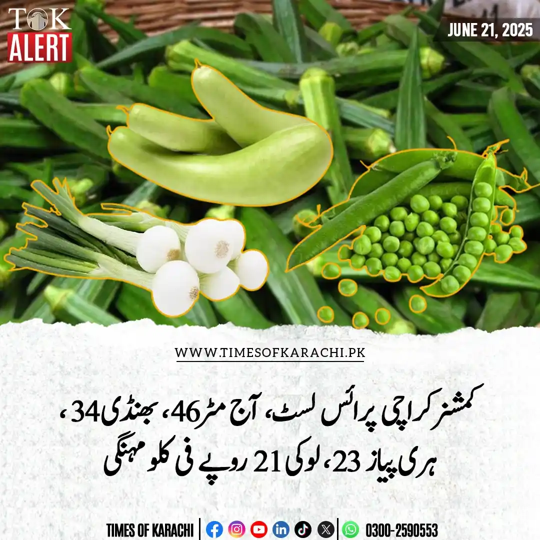 Image from Times Of Karachi: کمشنرکراچی کی جاری کردہ پرائس لسٹ کے مطابق مختلف سبزیوں کی قیمتوں میں ...
