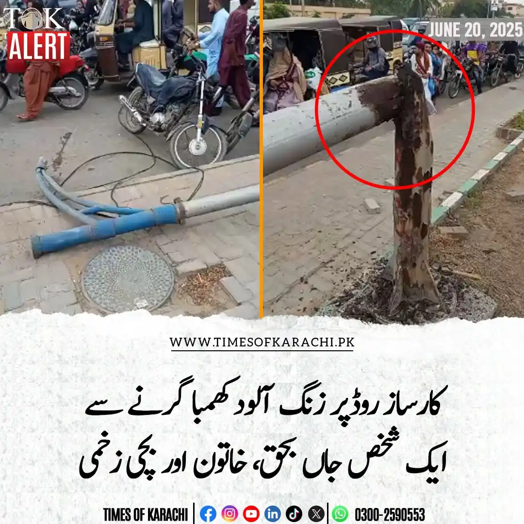 Image from Times Of Karachi: کراچی میں کارساز روڈ پر زنگ آلود کھمبا موٹر سائیکل سوار فیملی پر گر گی...