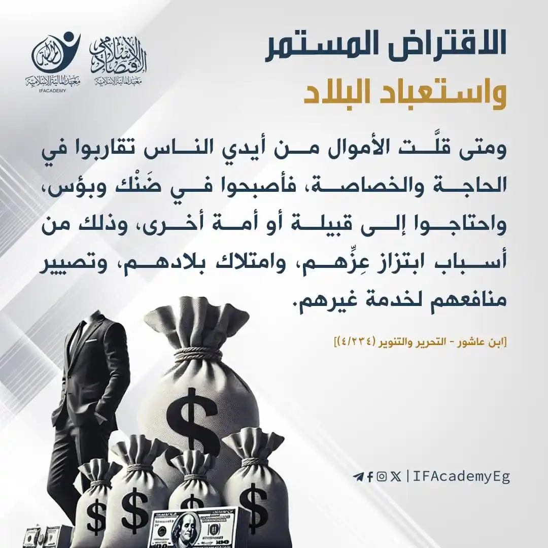Image from معهد المالية الإسلامية: <a class="text-blue-500 hover:underline cursor-pointer" href="/hashtag...