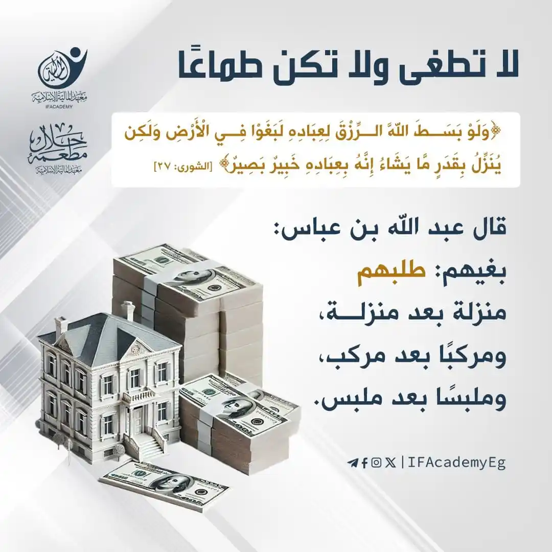 Image from معهد المالية الإسلامية: <a class="text-blue-500 hover:underline cursor-pointer" href="/hashtag...