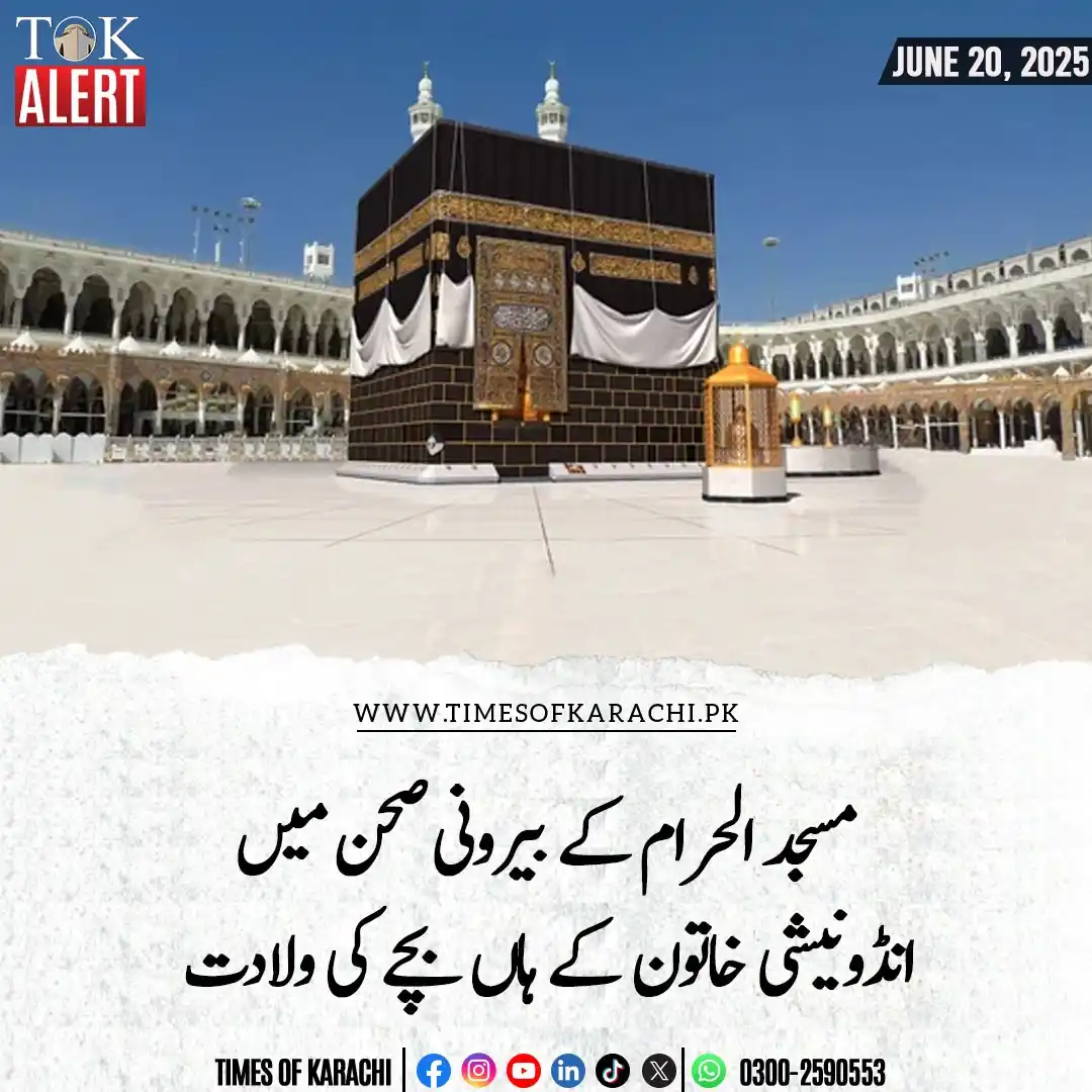 Image from Times Of Karachi: مسجد الحرام مکہ مکرمہ کے بیرونی صحن میں انڈونیشی خاتون کے ہاں ولادت ہو...