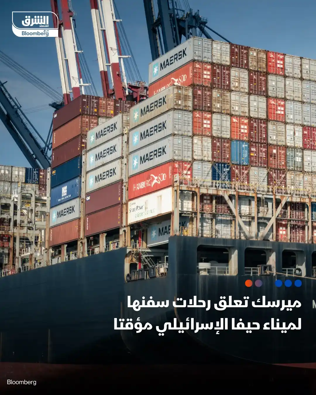 Image from صحيفة اليوم العمانية: ميرسك تعلن تعليق رحلات سفنها إلى ميناء حيفا الإسرائيلي مؤقتا، حسبما نق...