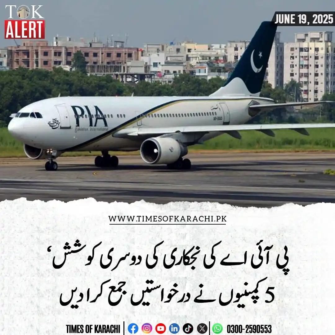Image from Times Of Karachi: نجکاری کمیشن کے مطابق پی آئی اے کی نجکاری کیلئےدرخواستیں جمع کرانے کی ...