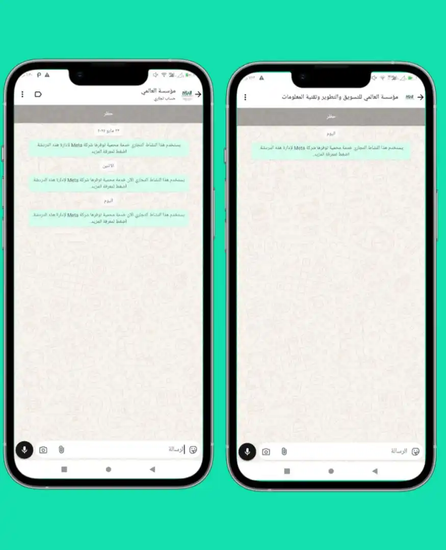 Image from مؤسسة العالمي للتسويق والتطوير ومعلومات تقنية Yemen: * *توثيق أرقام WhatsApp Business API وحسابات Meta للشركات* --- *✨ ...