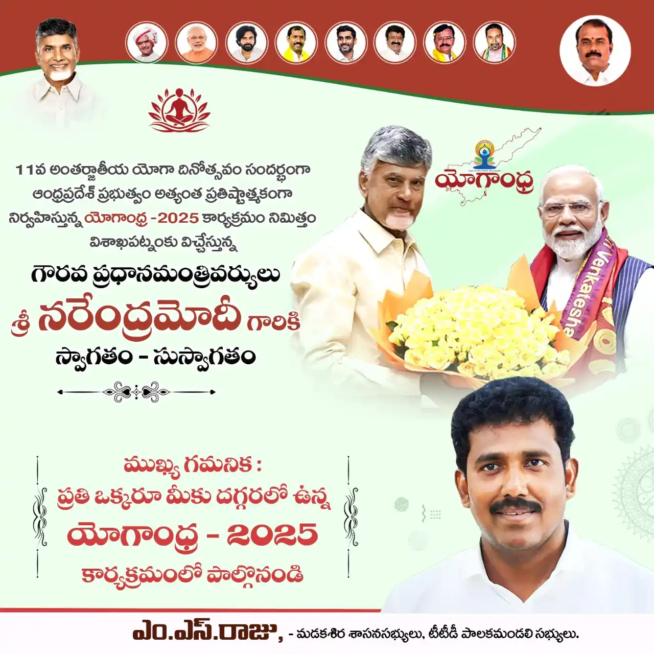 Image from M.S RAJU | TDP: 11వ అంతర్జాతీయ యోగా దినోత్సవం సందర్భంగా ఆంధ్రప్రదేశ్ ప్రభుత్వం అత్యంత ...
