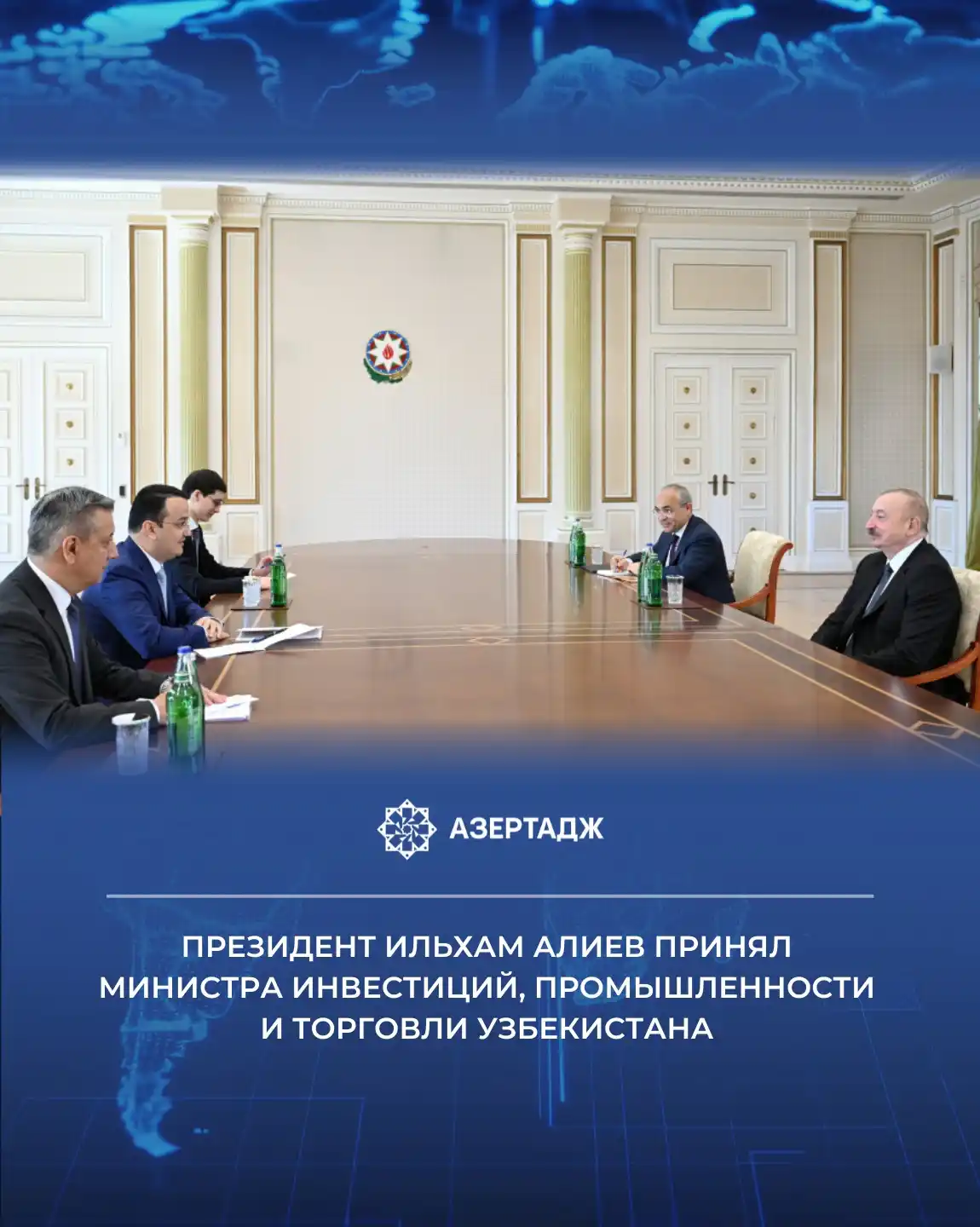 Image from АЗЕРТАДЖ: *20 июня Президент Азербайджанской Республики Ильхам Алиев принял мини...