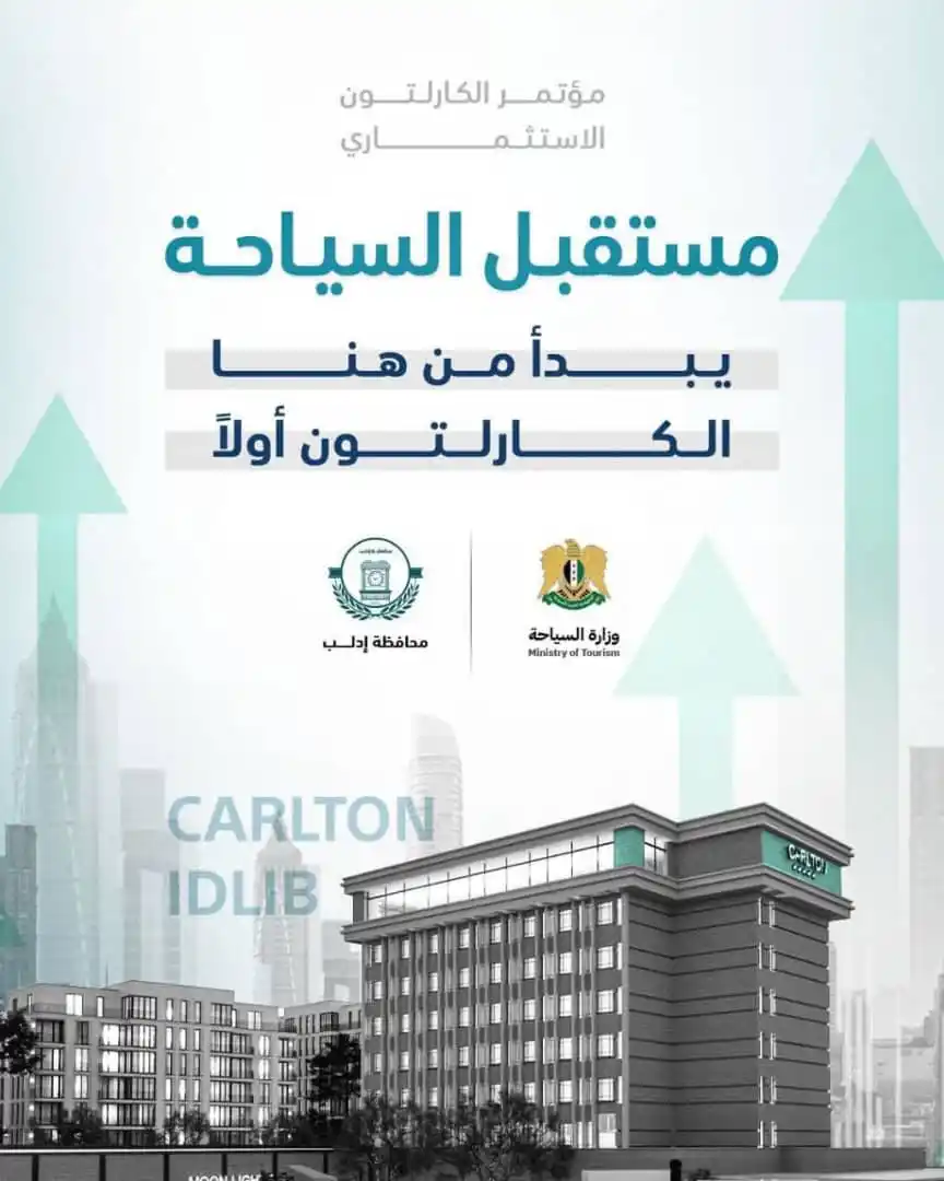 Image from الشبكة السورية الحرة: إدلب تفتح أبواب المستقبل بمشروع فندق الكارلتون السياحي كن من الروّاد، ...