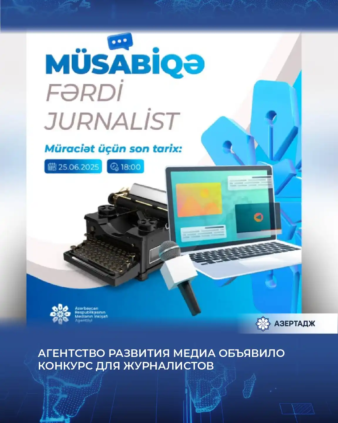 Image from АЗЕРТАДЖ: *Агентство развития медиа (MEDİA) объявило конкурс для журналистов.*  ...