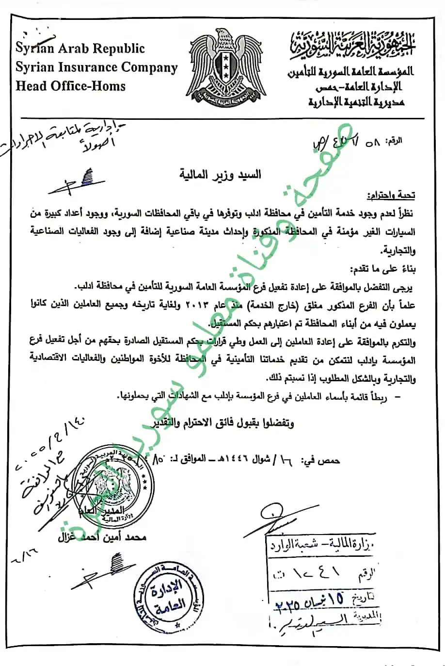 Image from معلمو سوريا الحرة: التأمين قريباً في إدلب .. - في خطوة لتسهيل المعاملات التأمينية أمام ال...