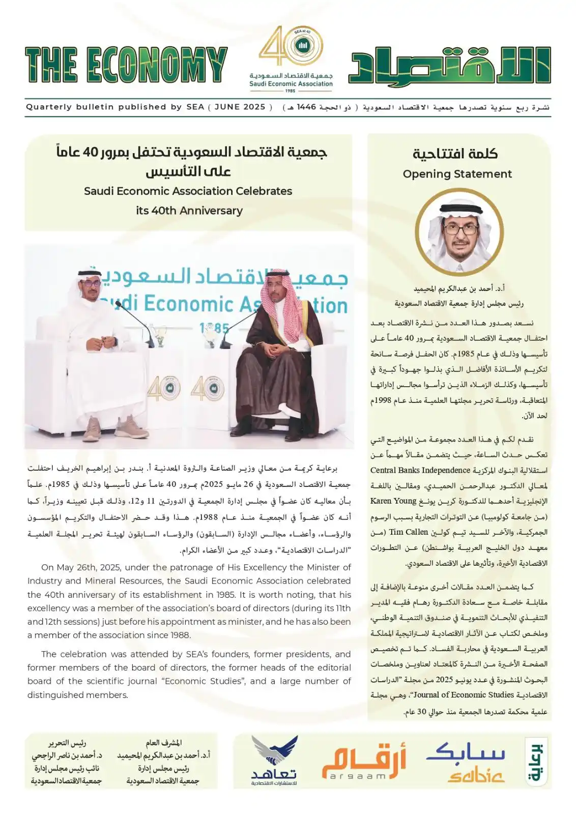 Image from جمعية الاقتصاد السعودية: أصدرت <a class="text-blue-500 hover:underline cursor-pointer" href="/...
