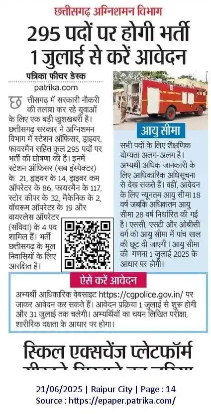 Image from Cg College Info: *छत्तीसगढ़ में सरकारी नौकरी तलाश कर रहे युवाओं के लिए एक बड़ी खुशखबरी ...