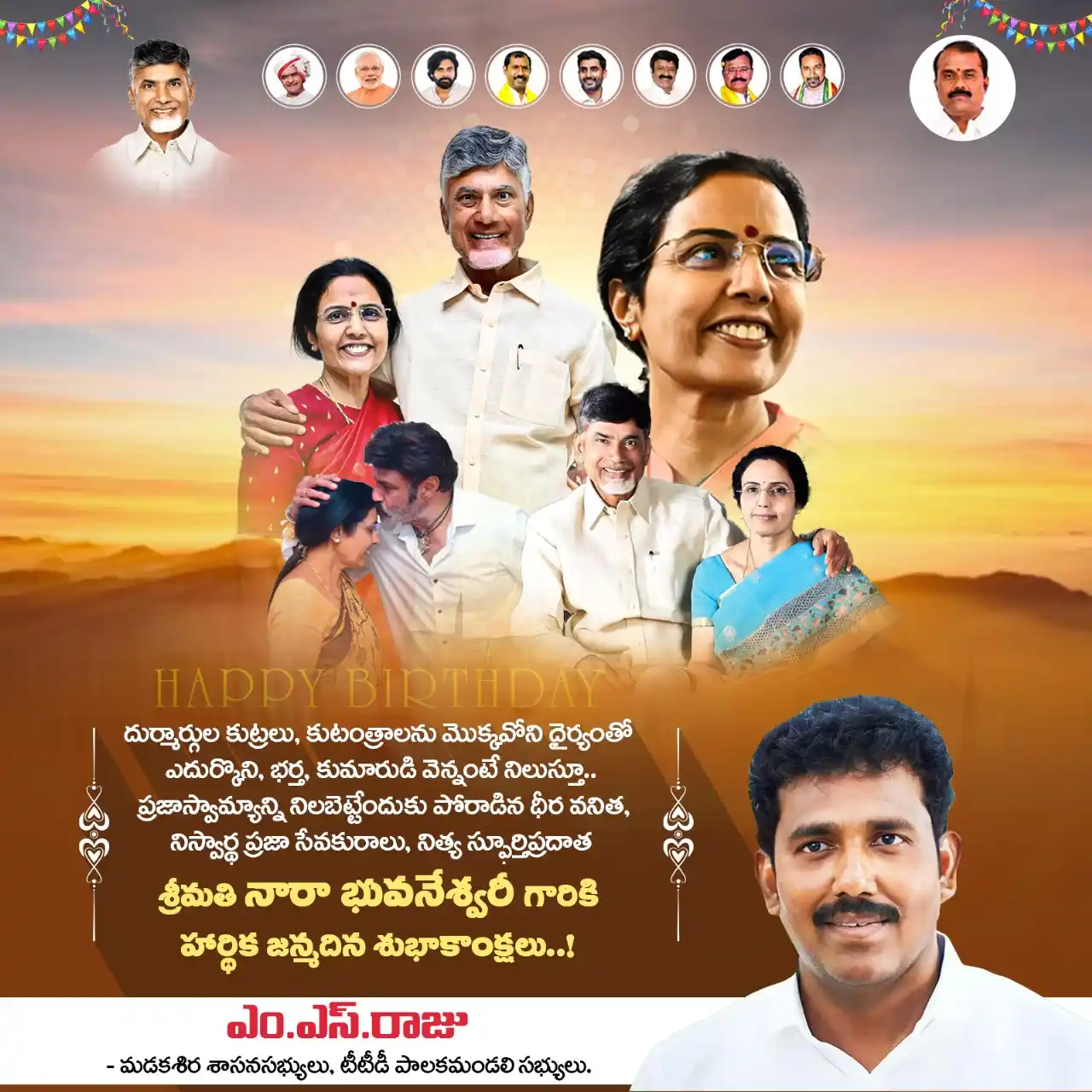 Image from M.S RAJU | TDP: దుర్మార్గుల కుట్రలు, కుతంత్రాలను మొక్కవోని ధైర్యంతో ఎదుర్కొని, భర్త, క...