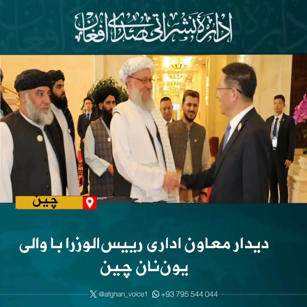 Image from اداره نشراتی صدای افغان: دیدار معاون اداری رییس‌الوزرا با والی یون‌نان چین  مولوی عبدالسلام حنف...
