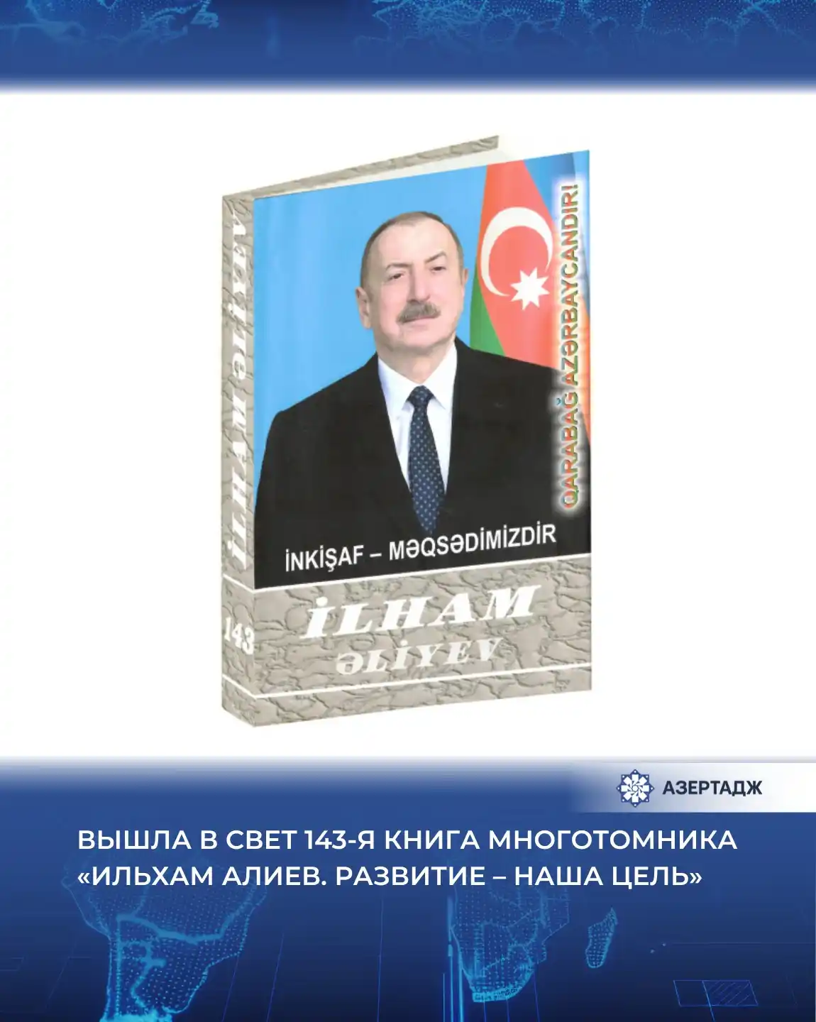 Image from АЗЕРТАДЖ: *_«Энергетические проекты, которые мы сообща претворяем в жизнь, в то ...
