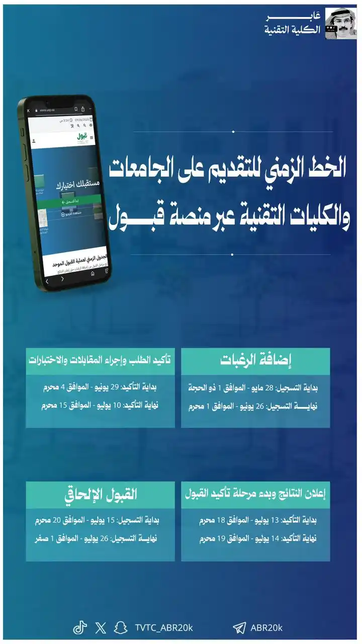 Image from عابر الكلية التقنية ⭐️: 🚨 هام | تواريخ التقديم على الكليات التقنية (صباحي) بنين وبنات وذلك ...