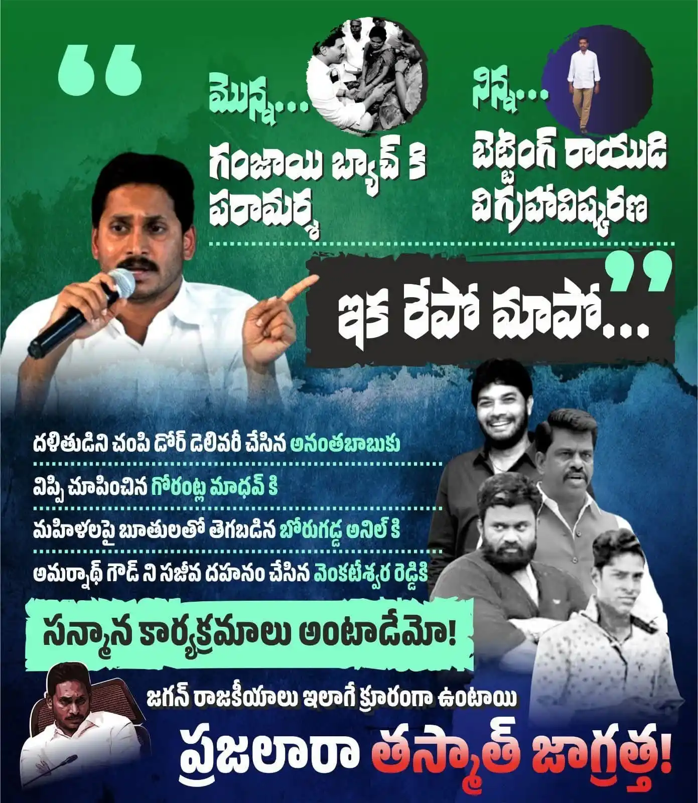 Image from M.S RAJU | TDP: ఇటీవల జగన్ చేసిన పర్యటనలు... చూస్తే నేరగాళ్లకు అండగా ఉంటా... మీరు రెచ్...