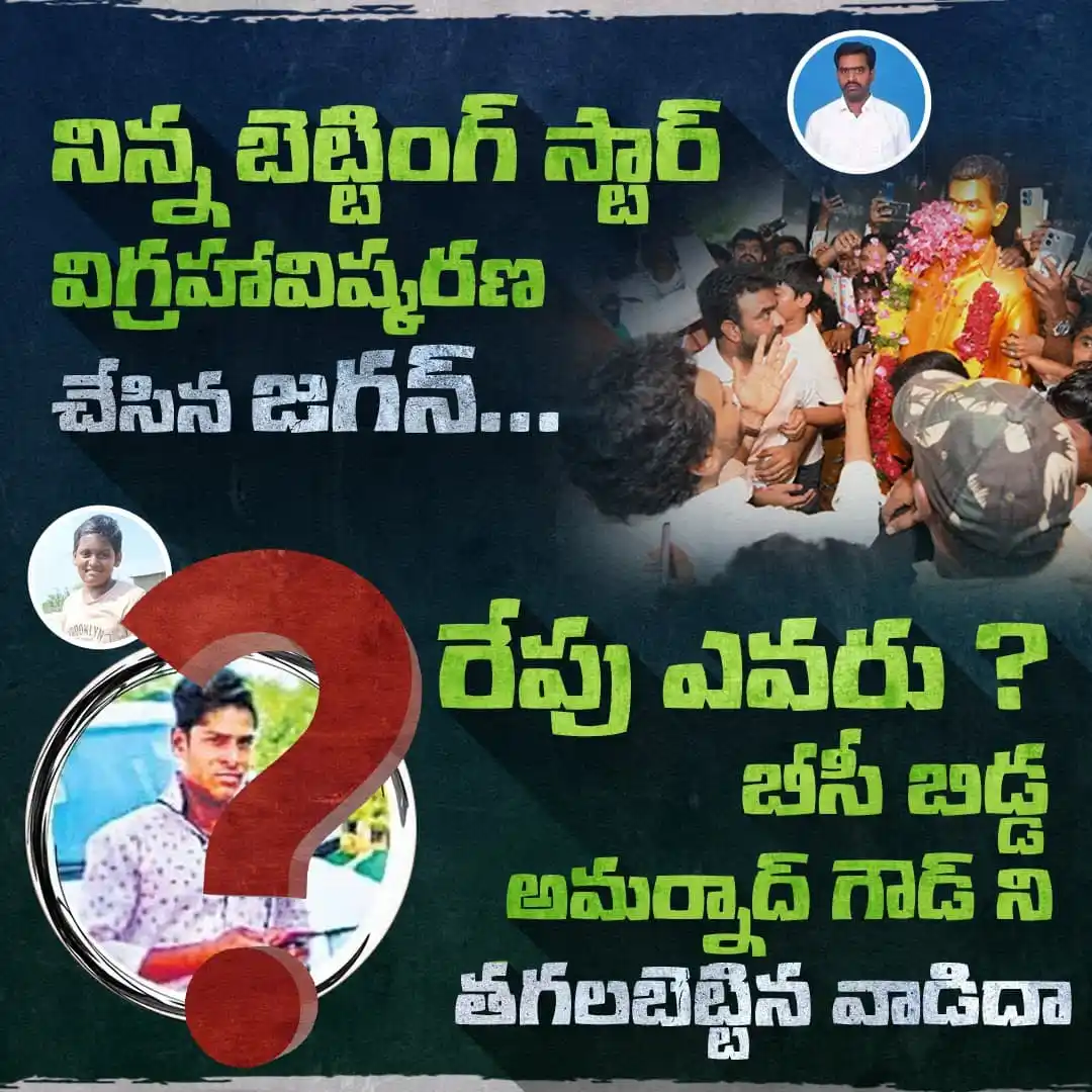 Image from M.S RAJU | TDP: ఇటీవల జగన్ చేసిన పర్యటనలు... చూస్తే నేరగాళ్లకు అండగా ఉంటా... మీరు రెచ్...