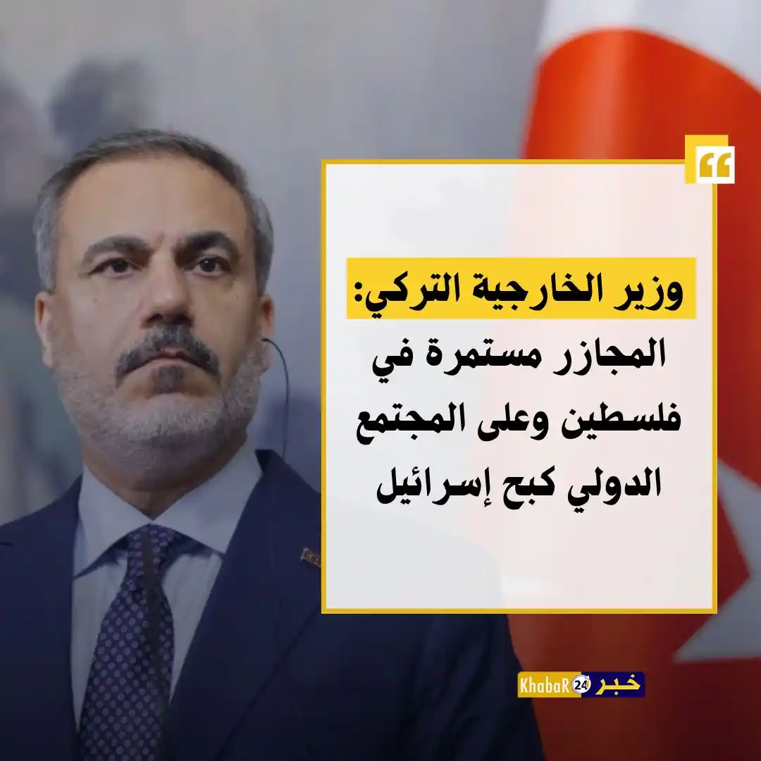 Image from Khabar24 NEWS: *خبر 24::* وزير الخارجية التركي،هاكان فيدان:  	•	على المجتمع الدولي أن...