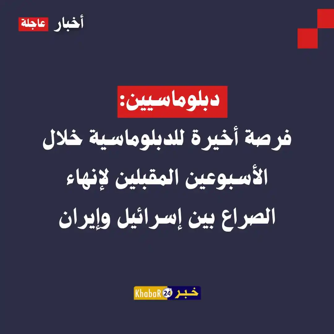 Image from Khabar24 NEWS: *خبر24::* عاجل | دبلوماسيين: - تركيا وعُمان ودول أوروبية عرضت استضاف...