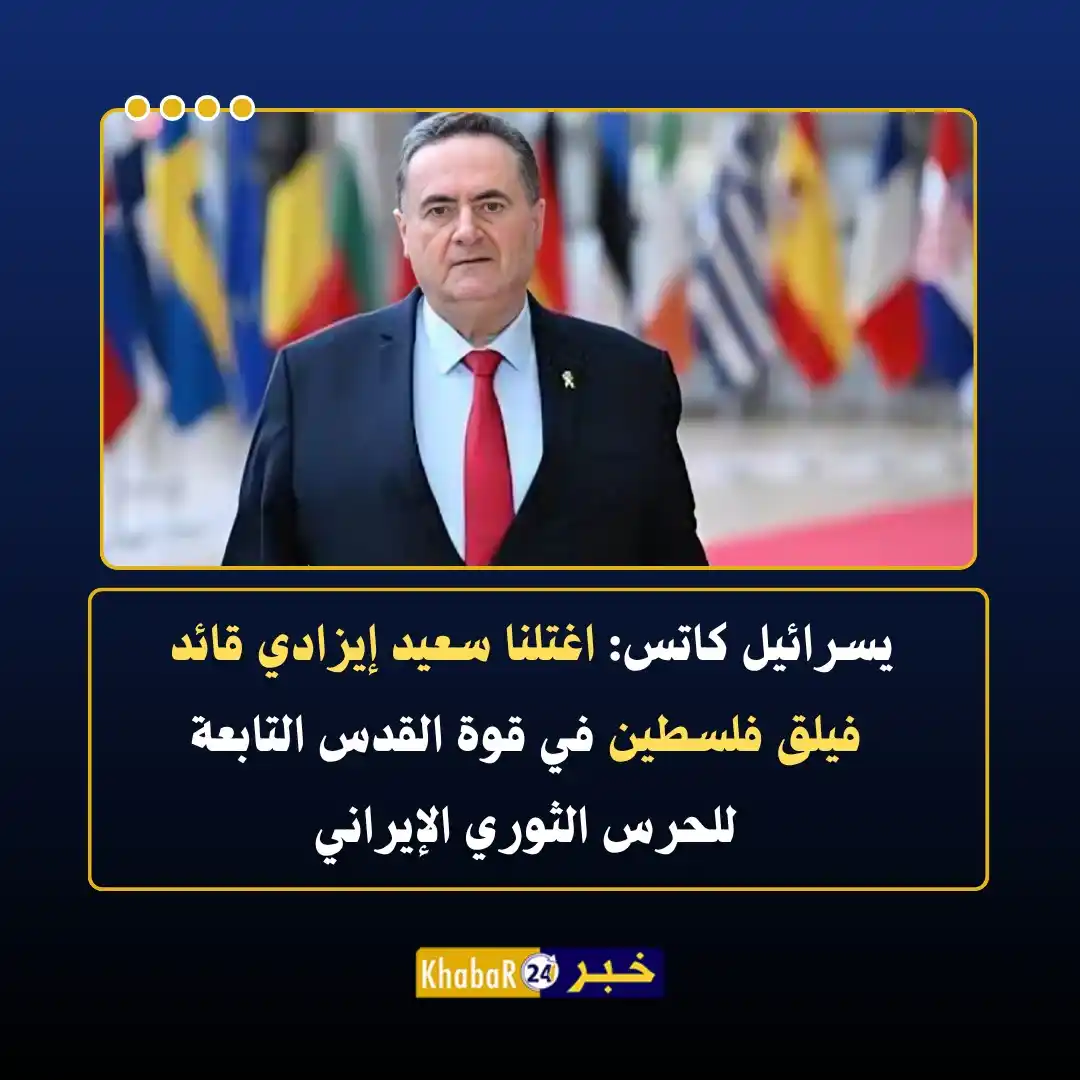 Image from Khabar24 NEWS: *خبر24::* يسرائيل كاتس: اغتلنا سعيد إيزادي قائد فيلق فلسطين في قوة الق...