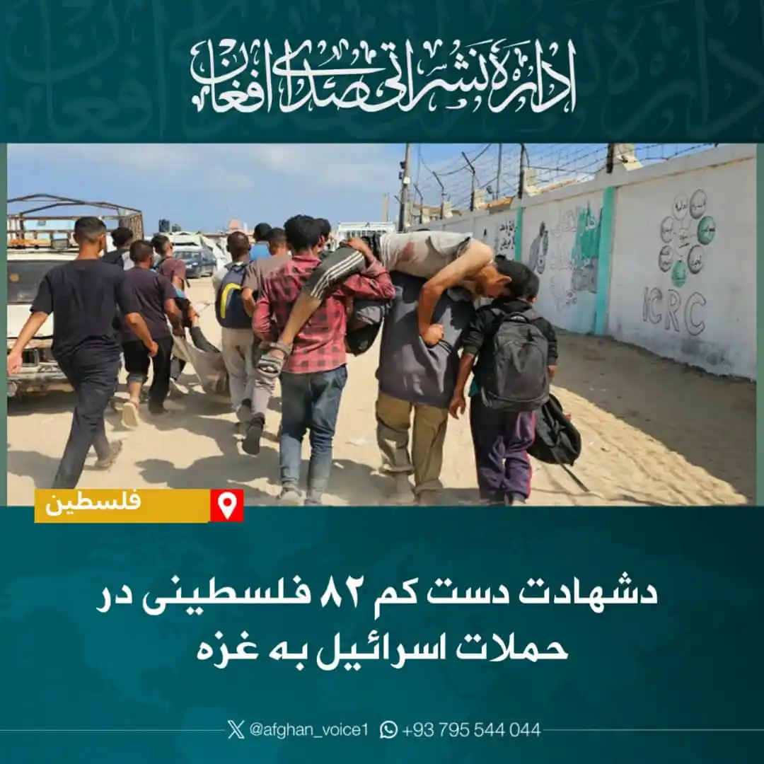 Image from اداره نشراتی صدای افغان: خبرگزاری الجزیره به نقل از منابع صحی در غزه گزارش داده است که در حملات...