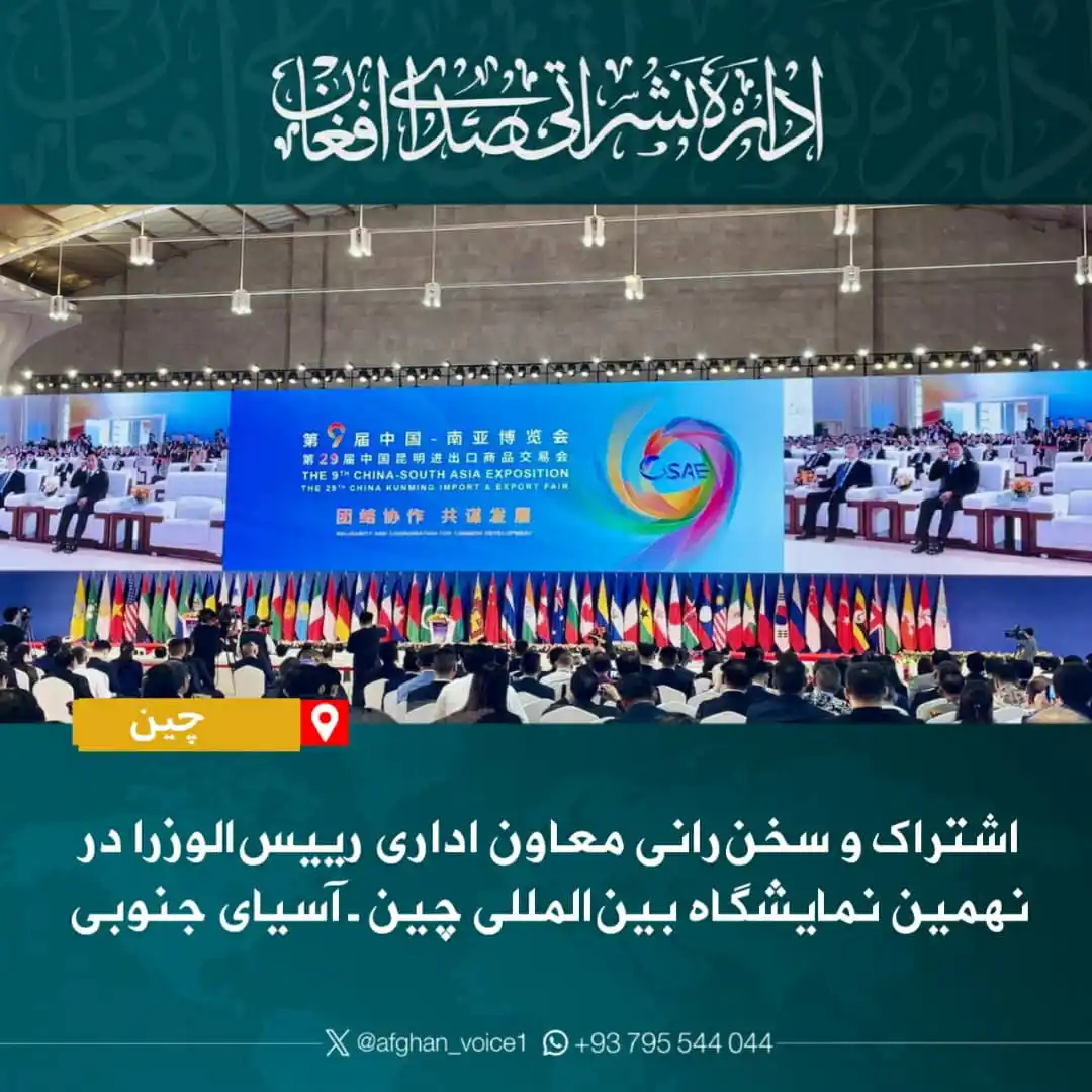 Image from اداره نشراتی صدای افغان: مولوی عبدالسلام حنفی، معاون اداری رییسالوزرا در جریان سفرش به چین، در...