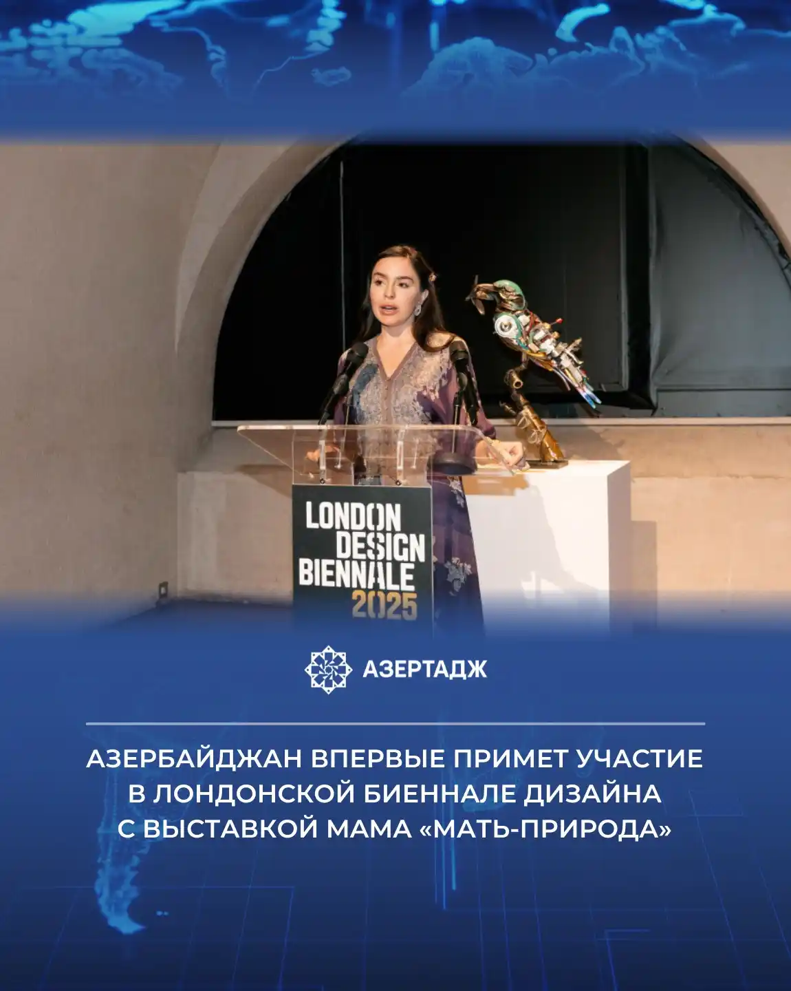 Image from АЗЕРТАДЖ: *На Лондонской биеннале дизайна – 2025 состоялось официальное открытие...