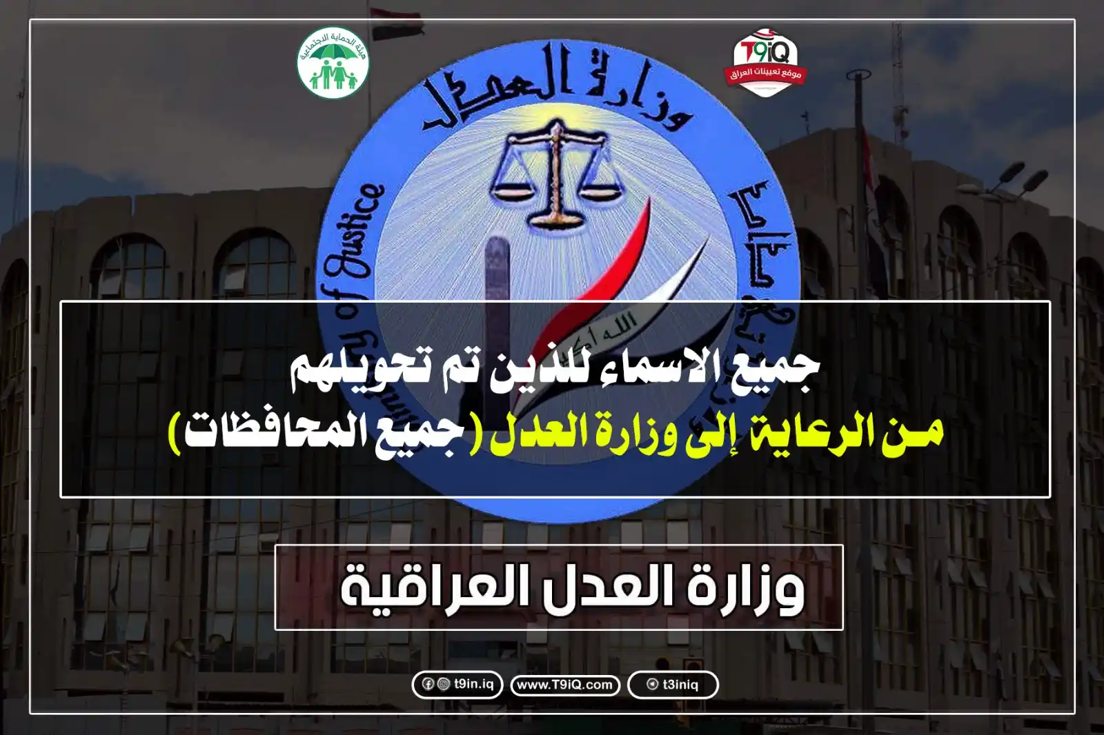 Image from موقع تعيينات العراق: <a class="text-blue-500 hover:underline cursor-pointer" href="/hashtag...