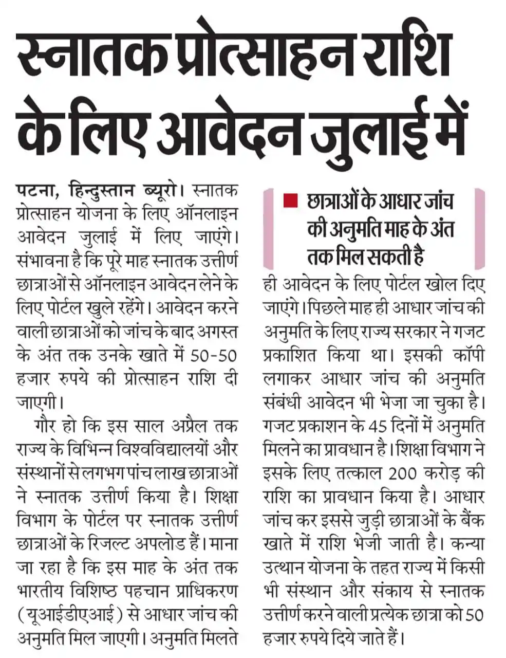 BIHAR BOARD FAST NEWS@ post