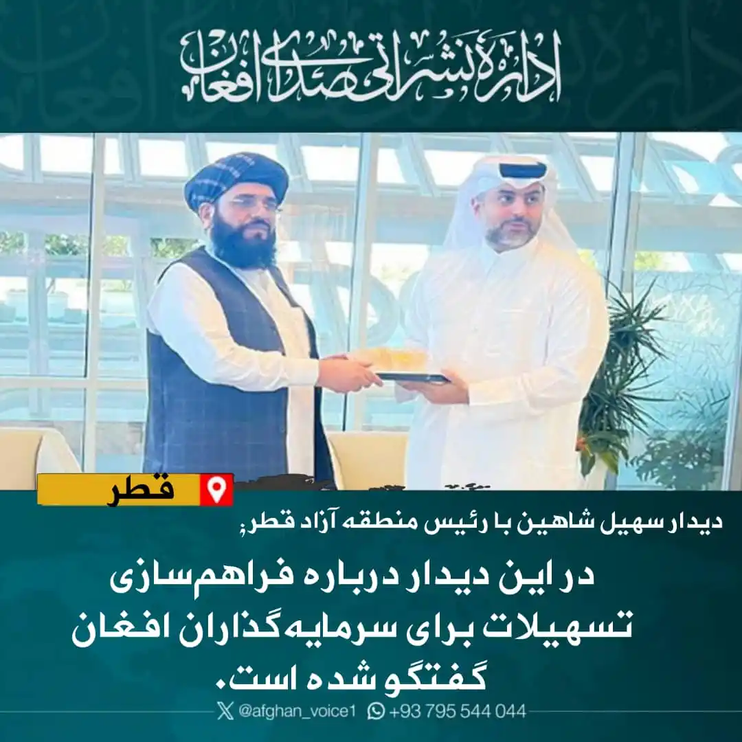 Image from اداره نشراتی صدای افغان: سفیر امارت اسلامی، محمد سهیل شاهین، در دوحه با شیخ محمد بن حمد بن فیصل...