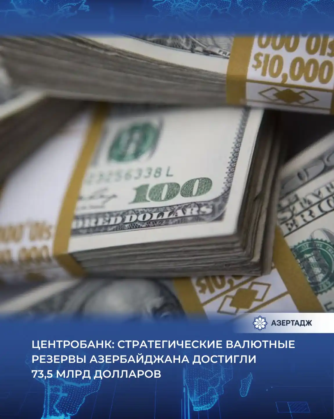 Image from АЗЕРТАДЖ: *Стратегические валютные резервы Азербайджана, увеличившись в первом к...