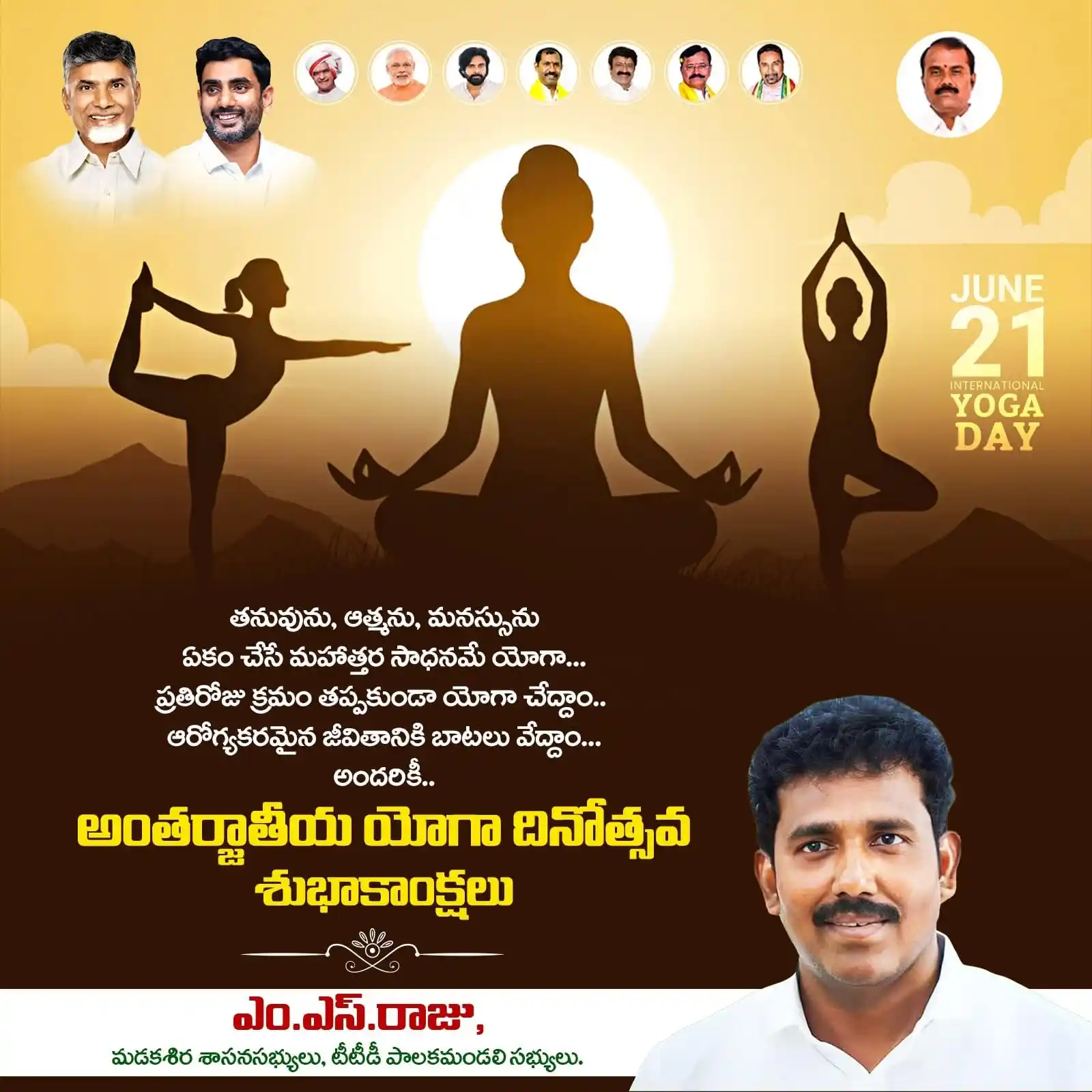 Image from M.S RAJU | TDP: తనువును, ఆత్మను, మనస్సును ఏకం చేసే మహాత్తర సాధనమే యోగా... ప్రతిరోజు క్...