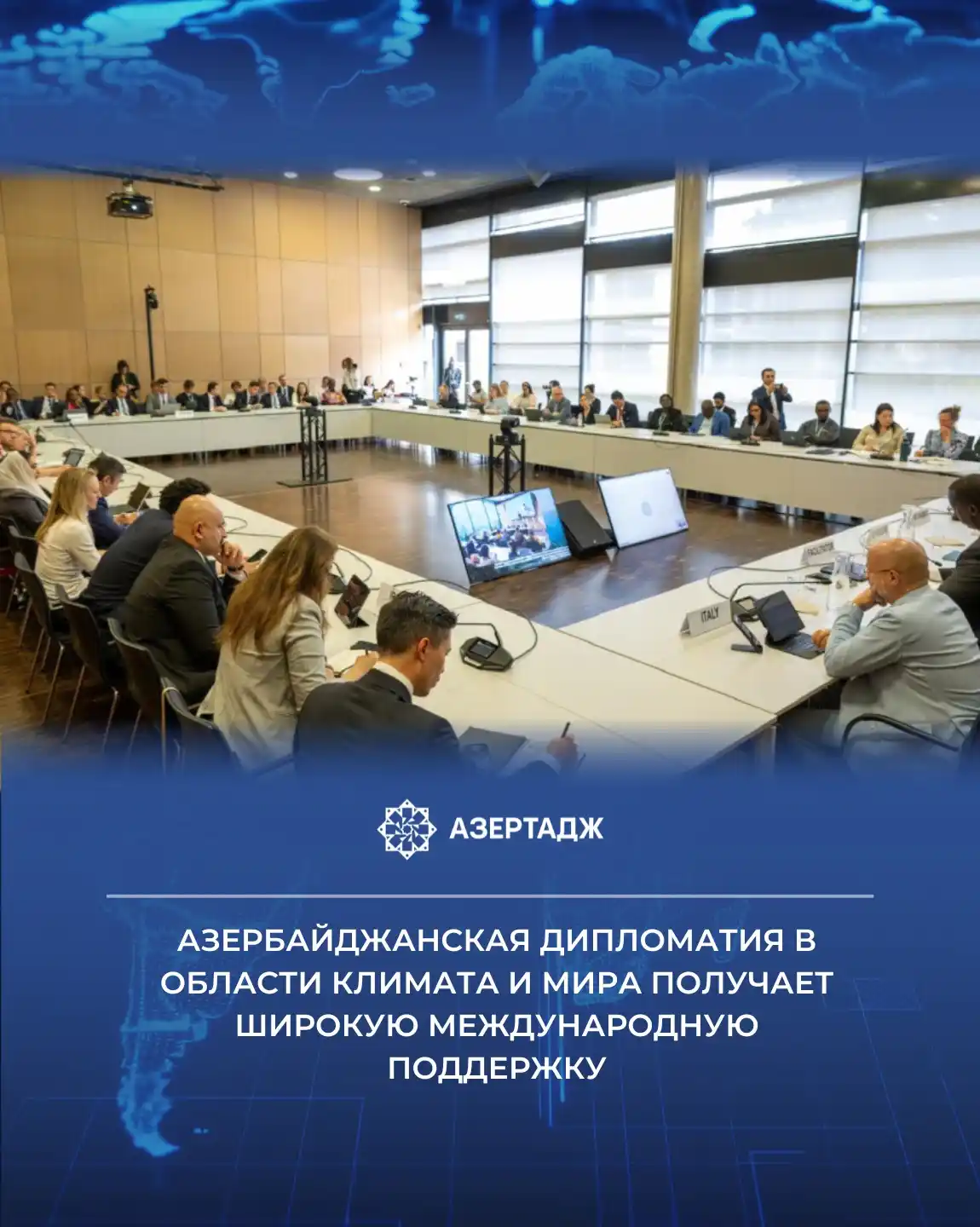 Image from АЗЕРТАДЖ: *В рамках 62-й сессии Рамочной конвенции ООН об изменении климата (UNF...