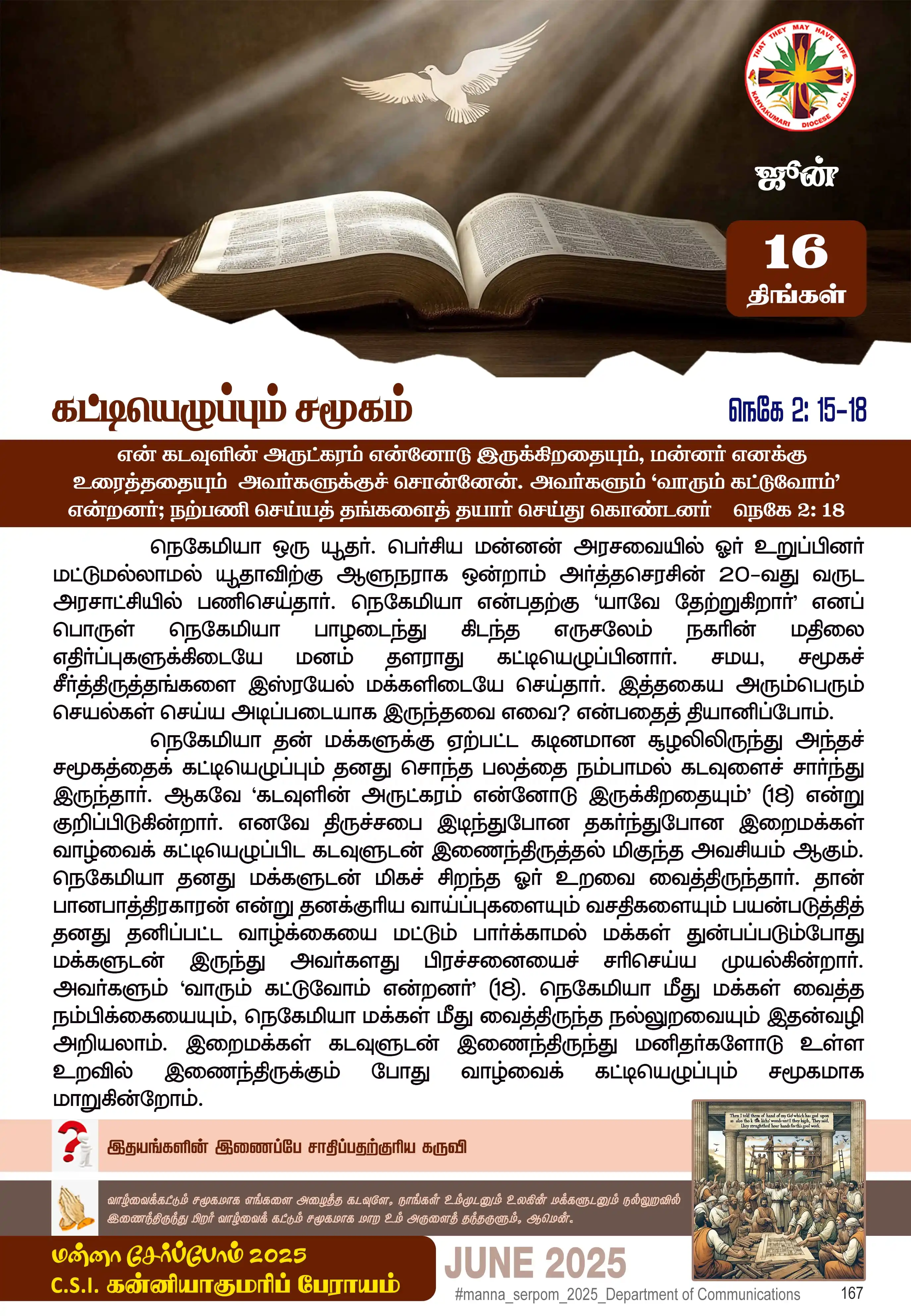 Image from C.S.I. Kanyakumari Diocese (Official): _2025 ஜூன் 16_    *கட்டியெழுப்பும் சமூகம்*  மன்னா சேர்ப்போம் 2025 <a c...