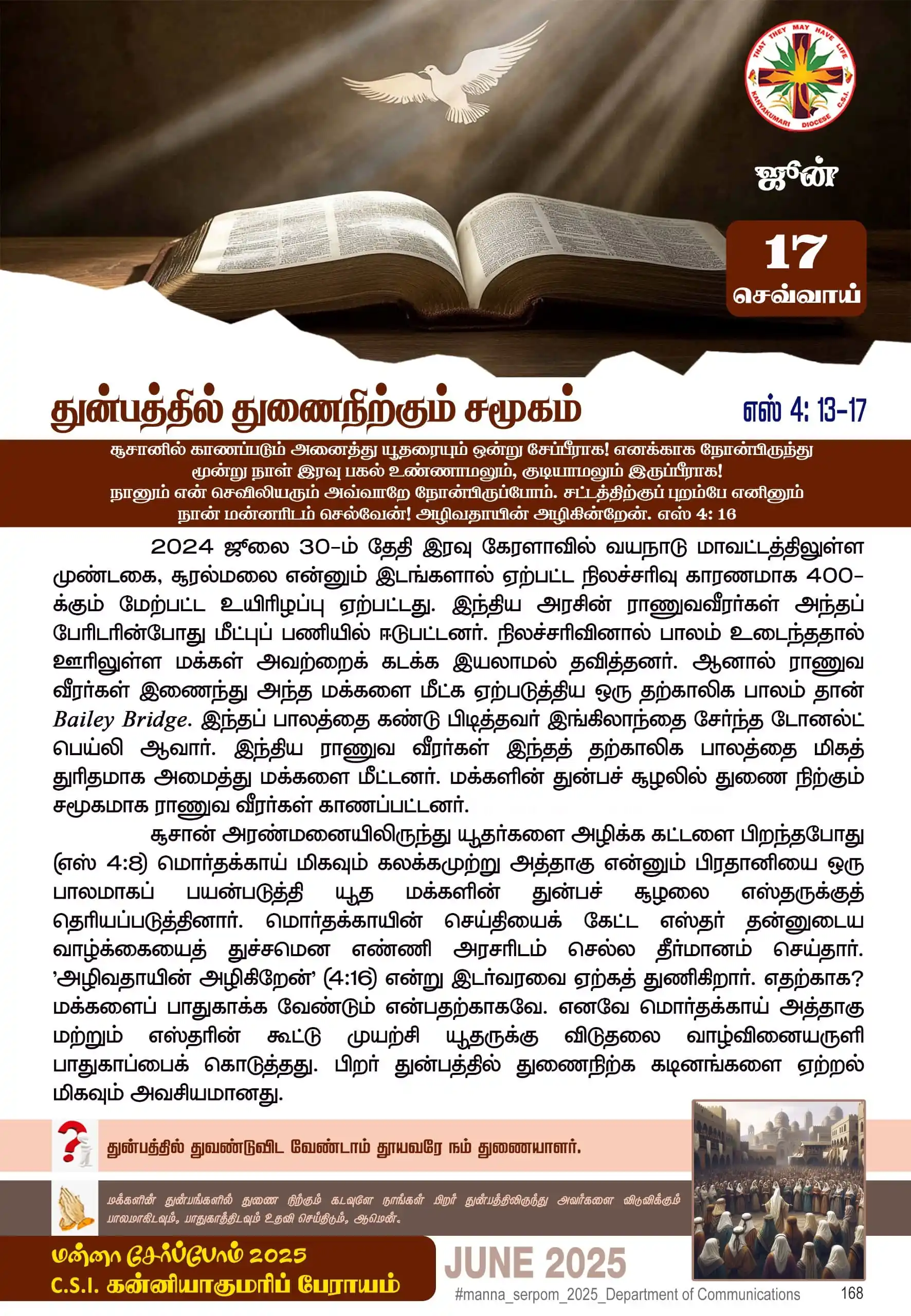 Image from C.S.I. Kanyakumari Diocese (Official): _2025 ஜூன் 17_    *துன்பத்தில் துணைநிற்கும் சமூகம்*  மன்னா சேர்ப்போம் ...